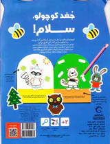 بچسبان و رنگ کن همراه با برچسب(جغد کوچولاو سلام)